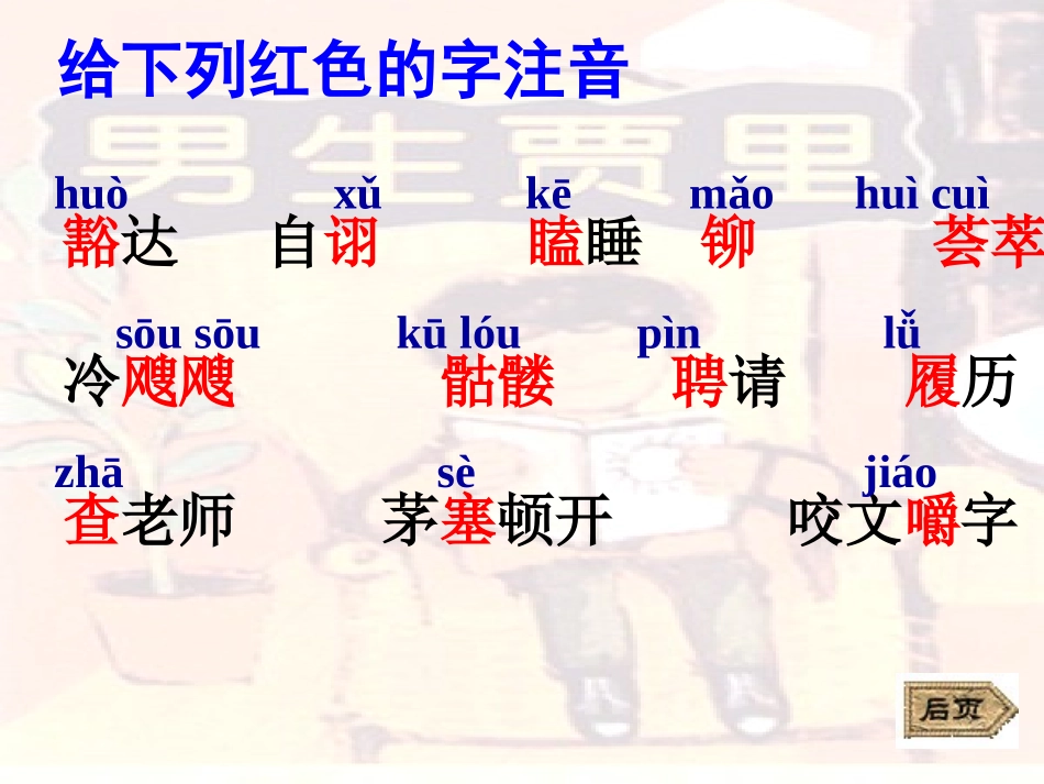 《伟人细胞》PPT课件[苏教版七年级语文上册]_第3页