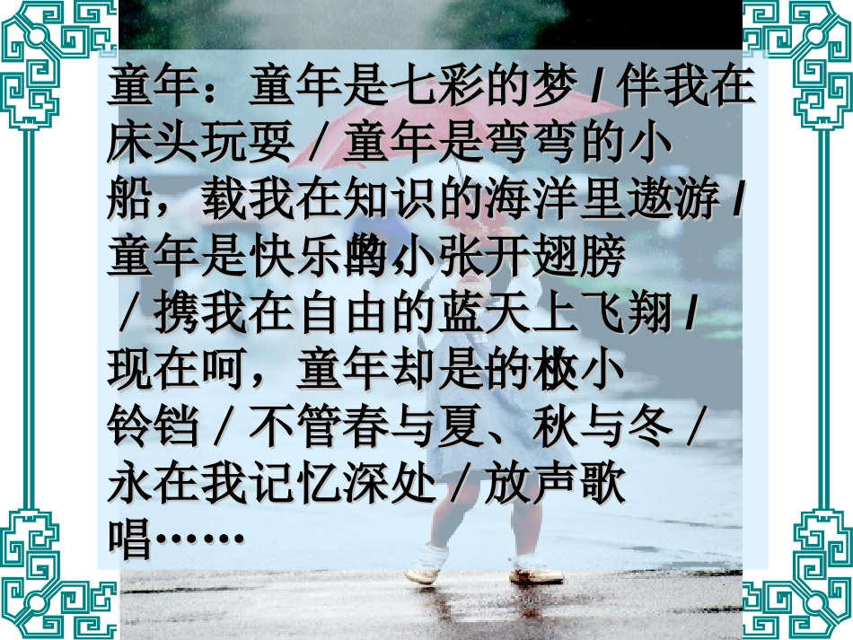 《社戏》PPT课件[苏教版七年级语文上册]_第2页