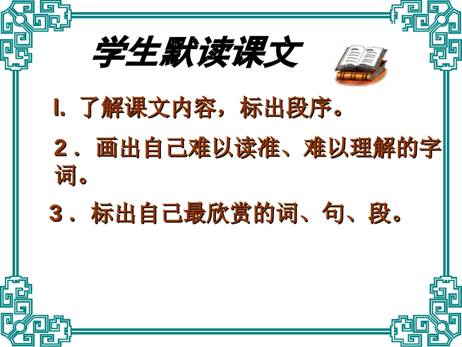 《社戏》PPT课件[苏教版七年级语文上册]_第3页