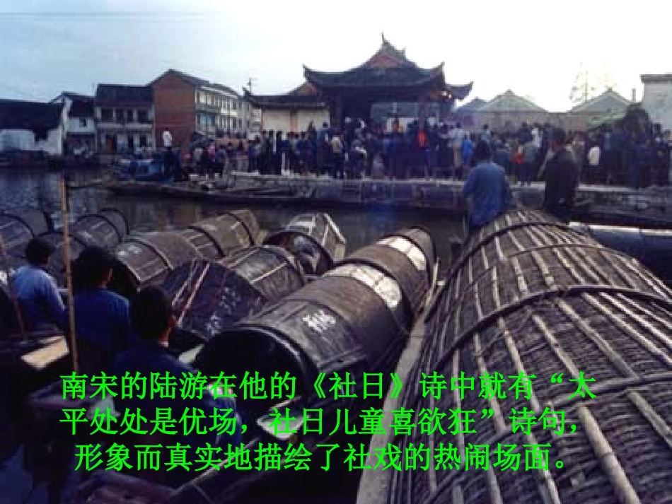 《社戏》PPT课件[苏教版七年级语文上册]_第2页