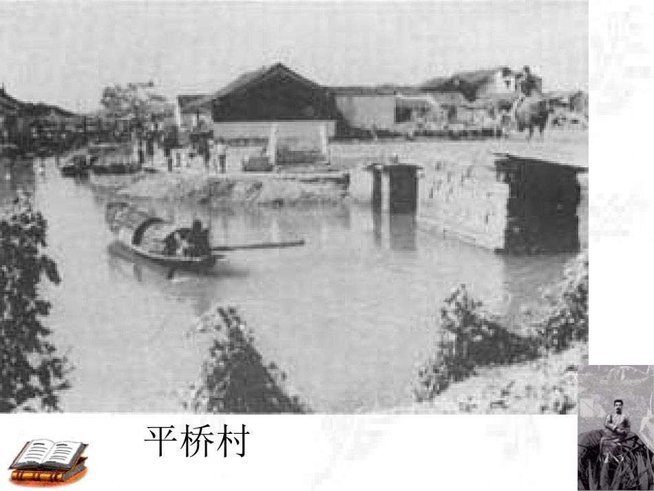《社戏》PPT课件[苏教版七年级语文上册]_第3页