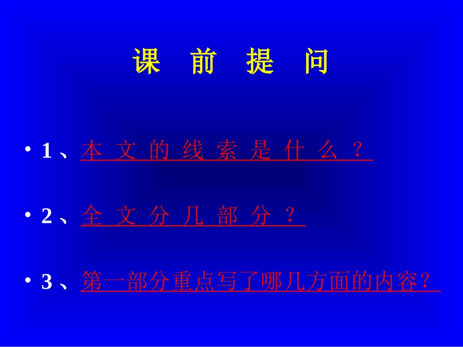 《社戏》PPT课件[苏教版七年级语文上册]_第1页