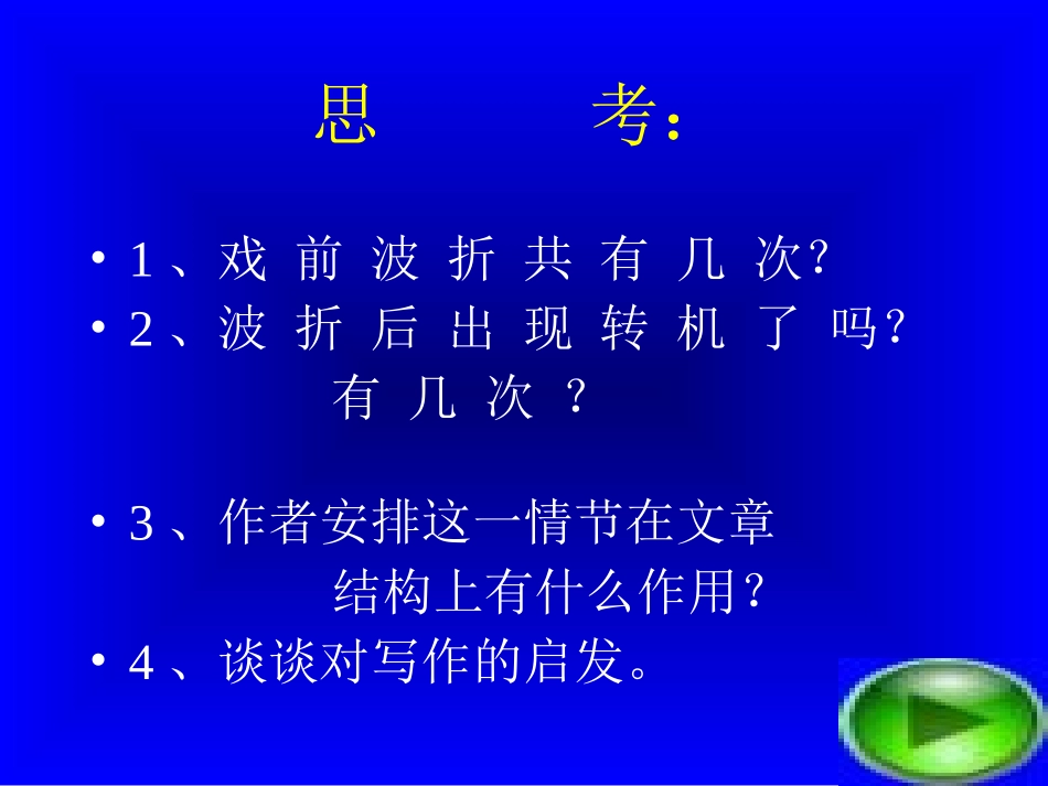 《社戏》PPT课件[苏教版七年级语文上册]_第3页