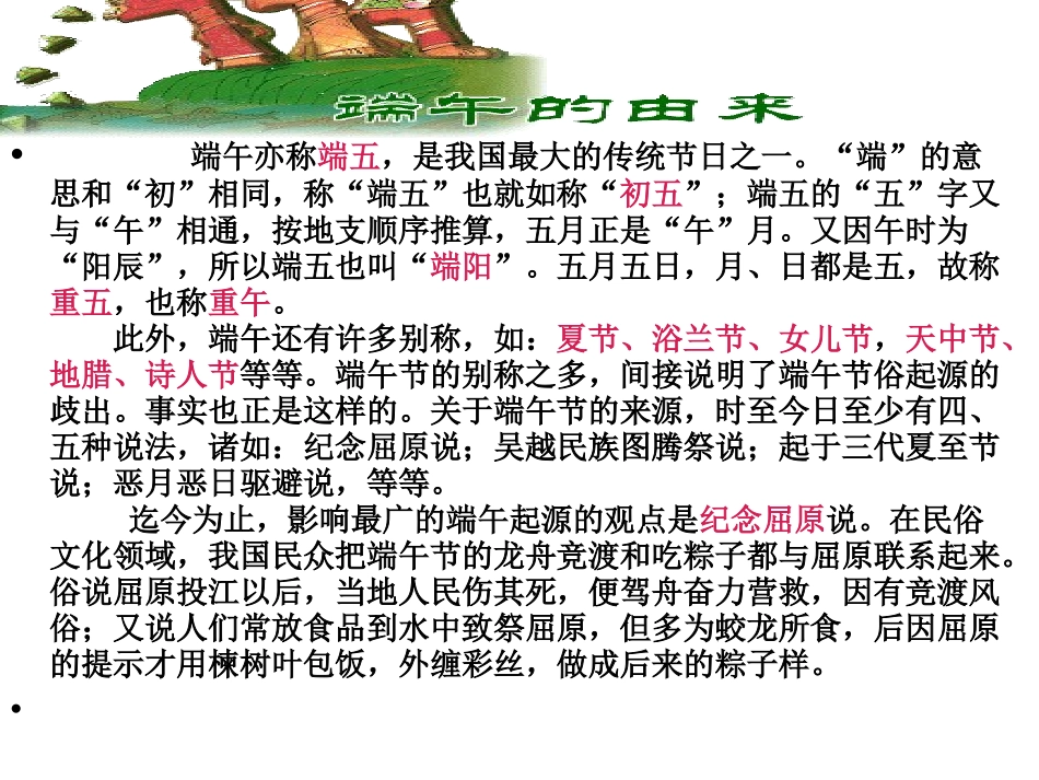 《端午日》PPT课件[苏教版七年级语文上册]_第2页