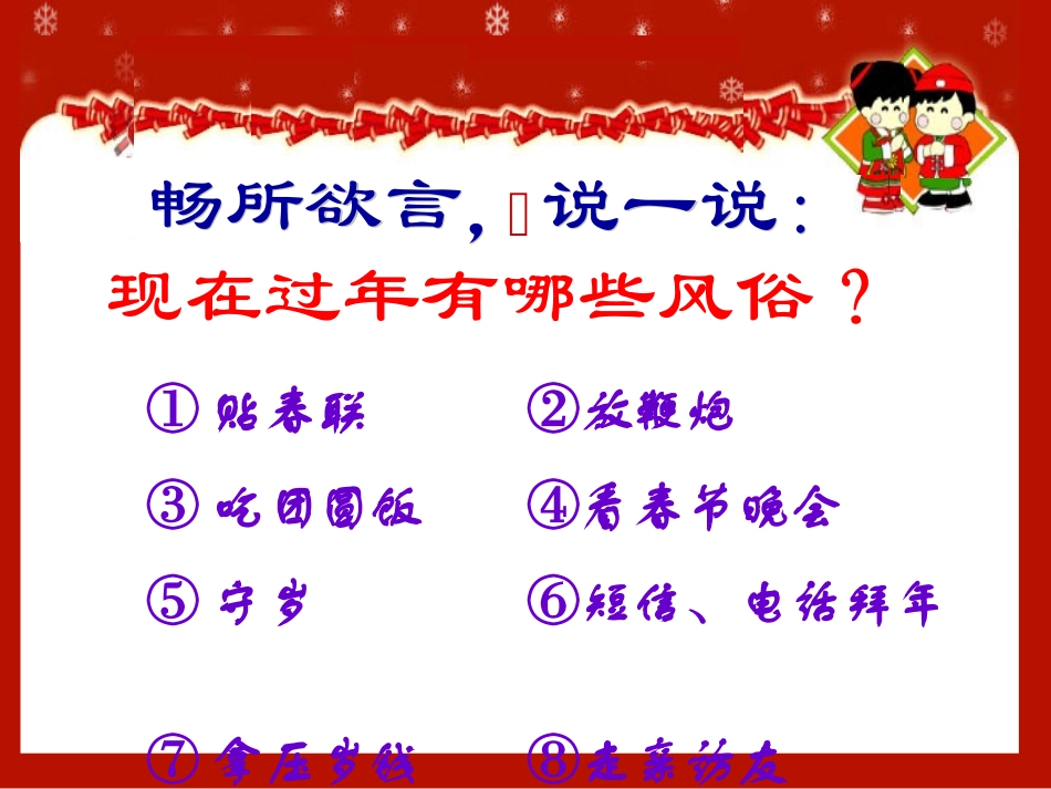 《本命年的回想》PPT课件[苏教版七年级语文上册]_第2页