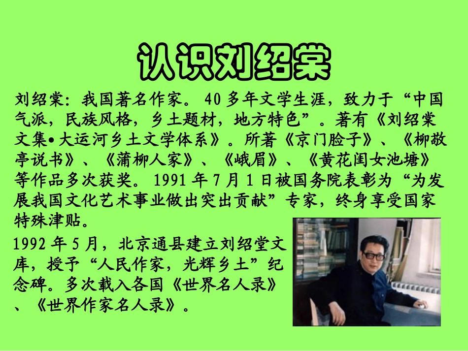 《本命年的回想》PPT课件[苏教版七年级语文上册]_第1页