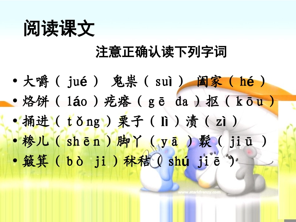 《本命年的回想》PPT课件[苏教版七年级语文上册]_第2页