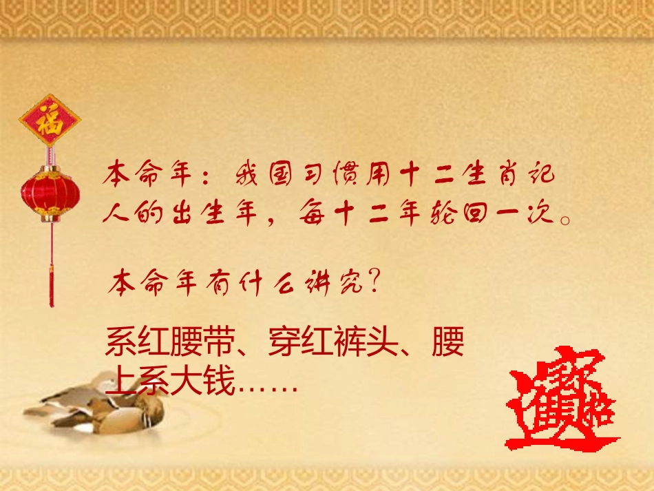 《本命年的回想》PPT课件[苏教版七年级语文上册]_第3页