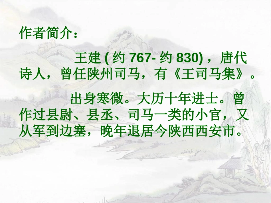 《中秋咏月诗词三首》PPT课件[苏教版七年级语文上册]_第3页