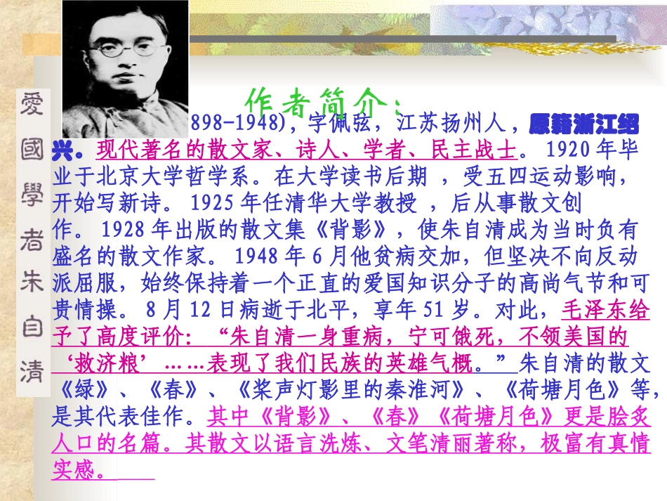 《春》PPT课件[苏教版七年级语文上册]_第2页