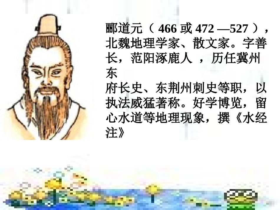 《三峡》PPT课件[苏教版七年级语文上册]_第3页