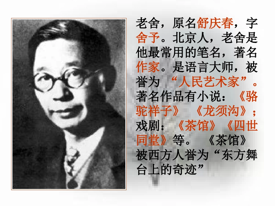 《济南的冬天》PPT课件[苏教版七年级语文上册]_第2页
