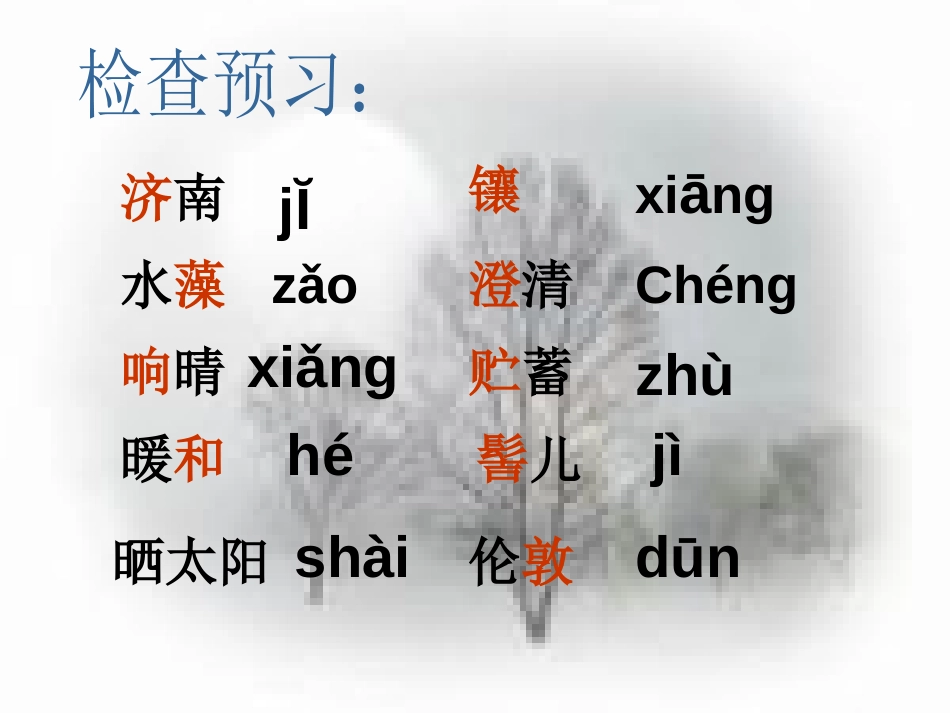 《济南的冬天》PPT课件[苏教版七年级语文上册]_第3页
