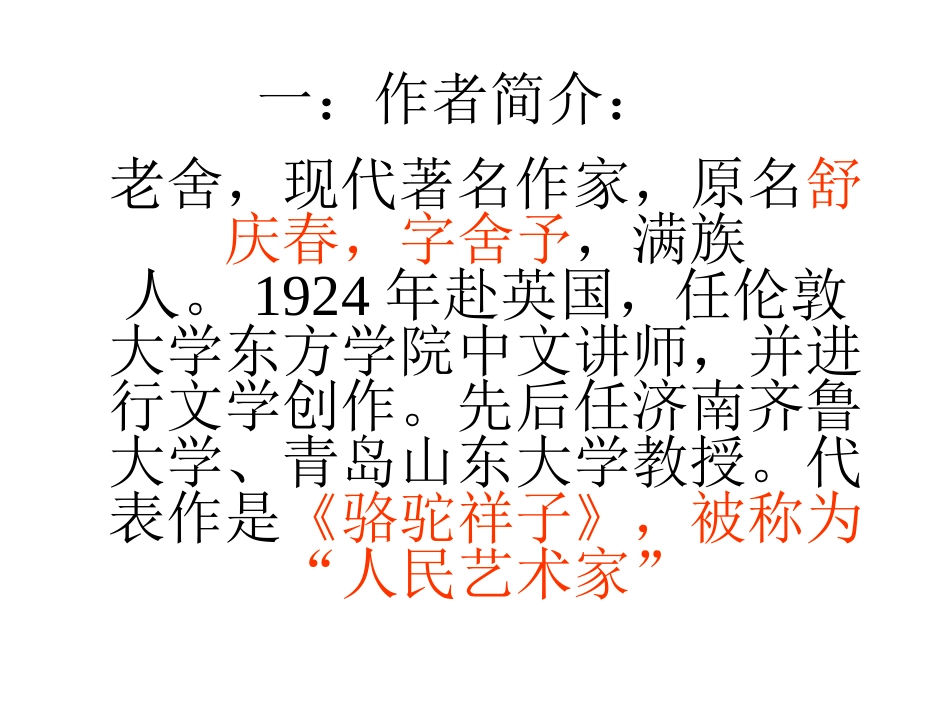 《济南的冬天》PPT课件[苏教版七年级语文上册]_第2页