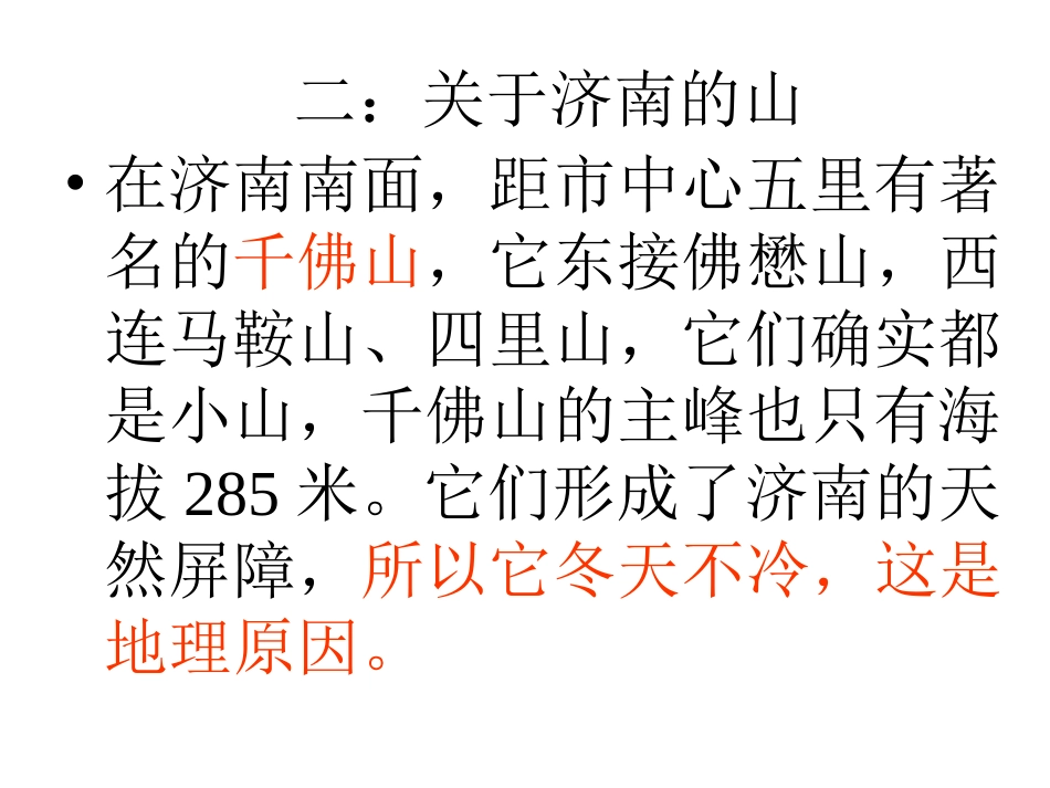 《济南的冬天》PPT课件[苏教版七年级语文上册]_第3页