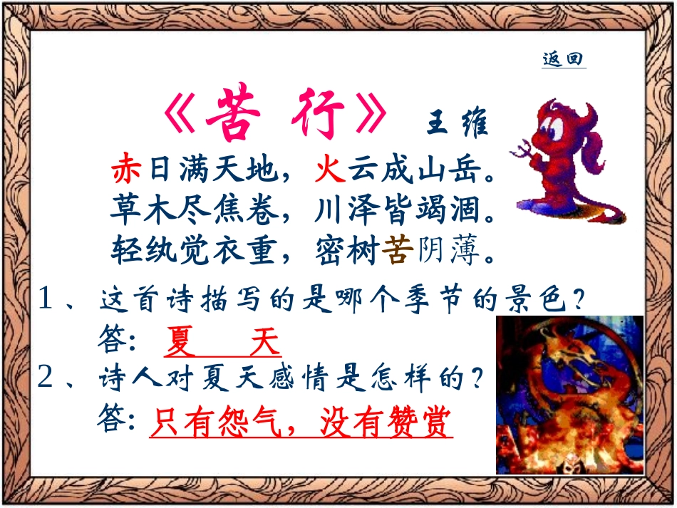 《夏》PPT课件[苏教版七年级语文上册]_第3页
