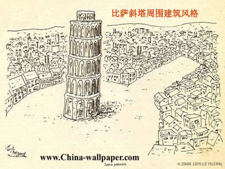 《斜塔上的实验》PPT课件[苏教版七年级语文上册]_第2页