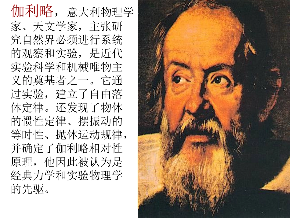 《斜塔上的实验》PPT课件[苏教版七年级语文上册]_第2页