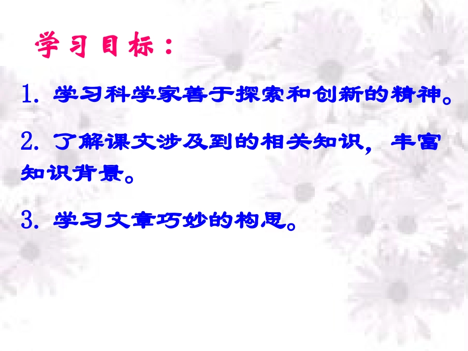 《斜塔上的实验》PPT课件[苏教版七年级语文上册]_第3页