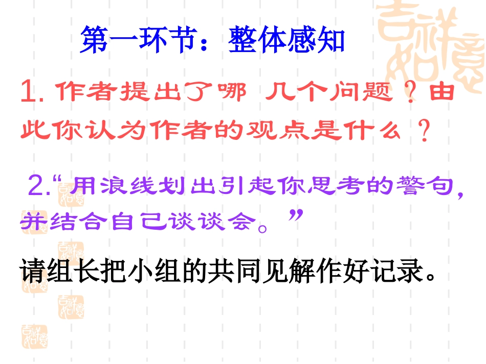 《事物的正确答案不止一个》PPT课件[苏教版七年级语文上册]_第3页