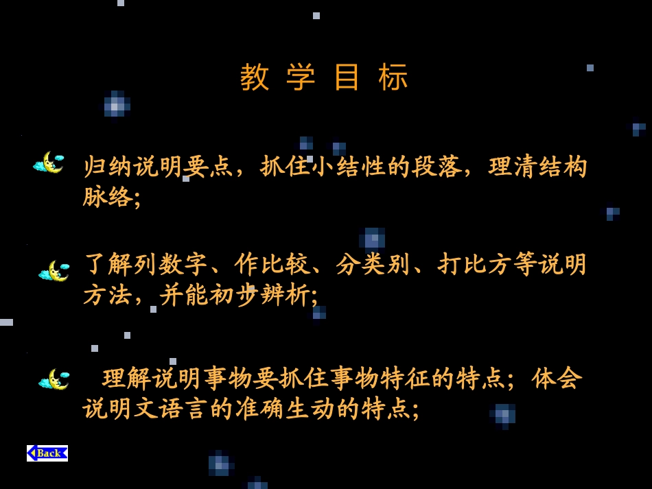 《宇宙里有些什么》PPT课件[苏教版七年级语文上册]_第3页