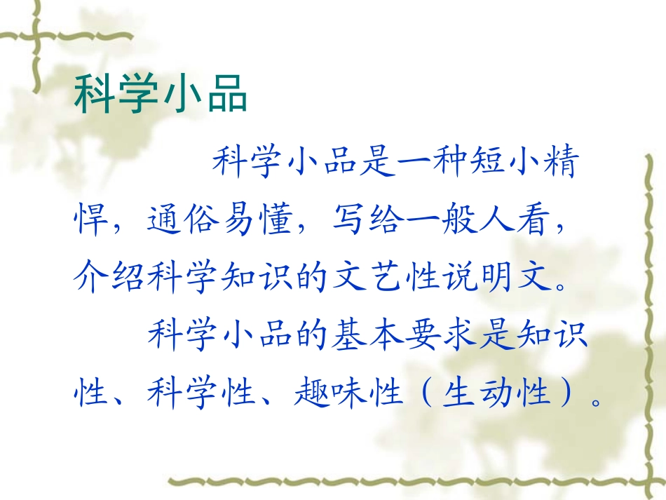 《宇宙里有些什么》PPT课件[苏教版七年级语文上册]_第2页
