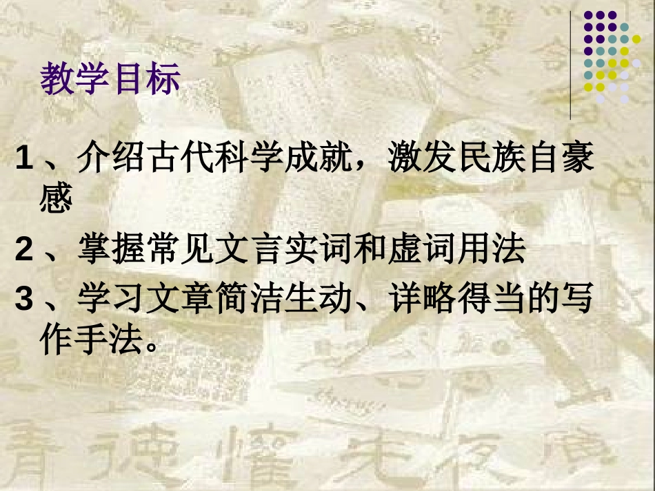 《梦溪笔谈二则》PPT课件[苏教版七年级语文上册]_第2页