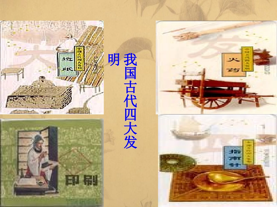 《梦溪笔谈二则》PPT课件[苏教版七年级语文上册]_第3页