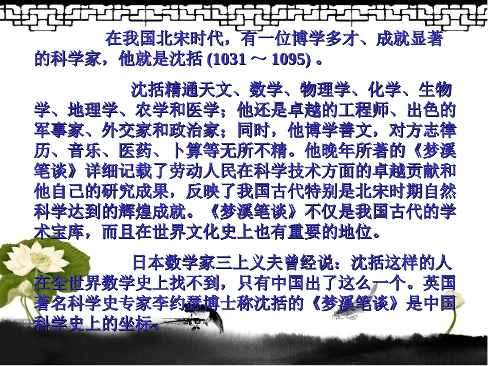 《梦溪笔谈二则》PPT课件[苏教版七年级语文上册]_第2页