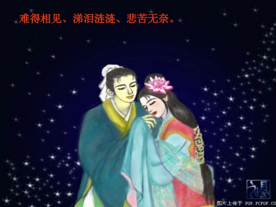 《天上的街市》PPT课件[苏教版七年级语文上册]_第3页