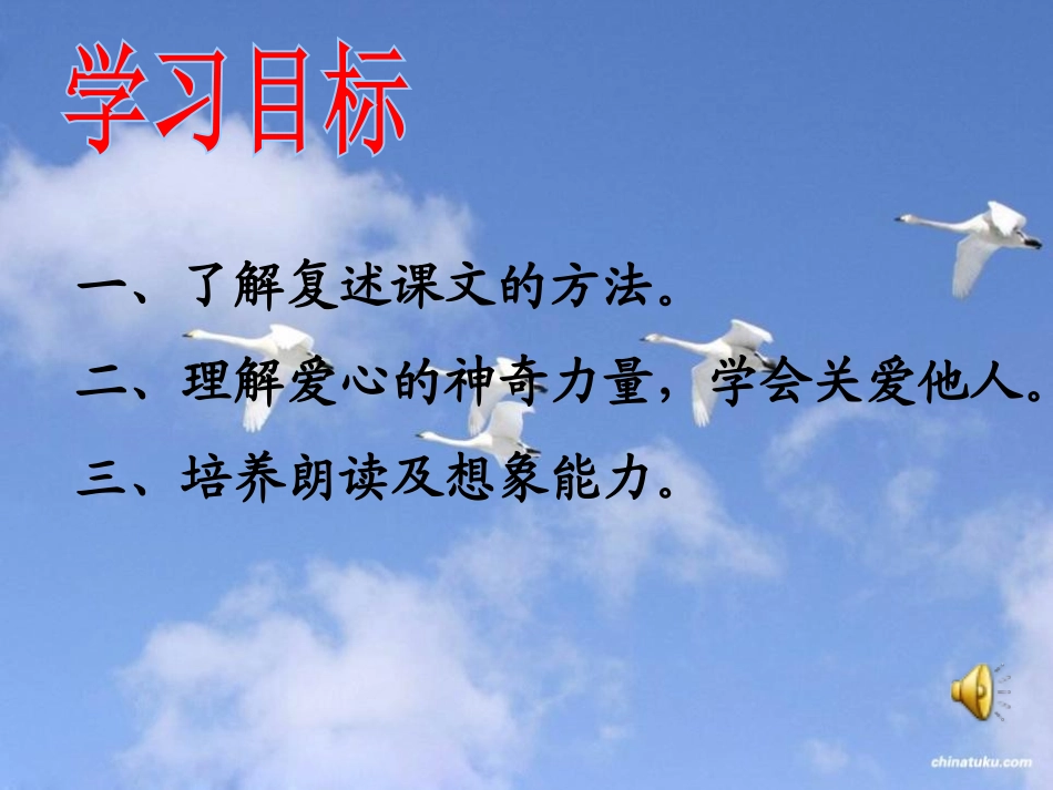 《七颗钻石》PPT课件[苏教版七年级语文上册]_第3页