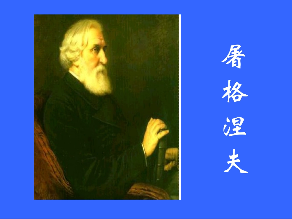 《蔚蓝的王国》PPT课件[苏教版七年级语文上册]_第2页