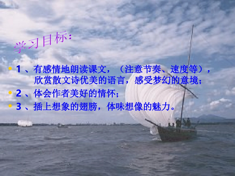 《蔚蓝的王国》PPT课件[苏教版七年级语文上册]_第2页