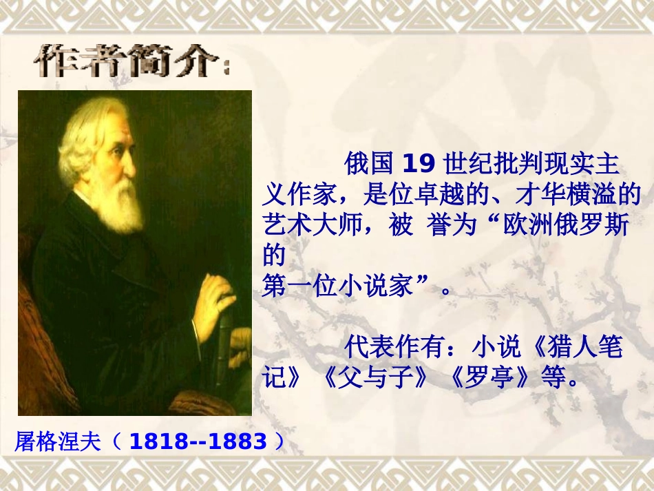 《蔚蓝的王国》PPT课件[苏教版七年级语文上册]_第3页