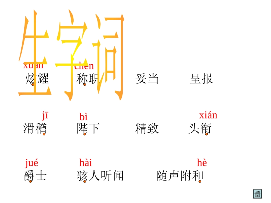 《皇帝的新装》PPT课件[苏教版七年级语文上册]_第3页