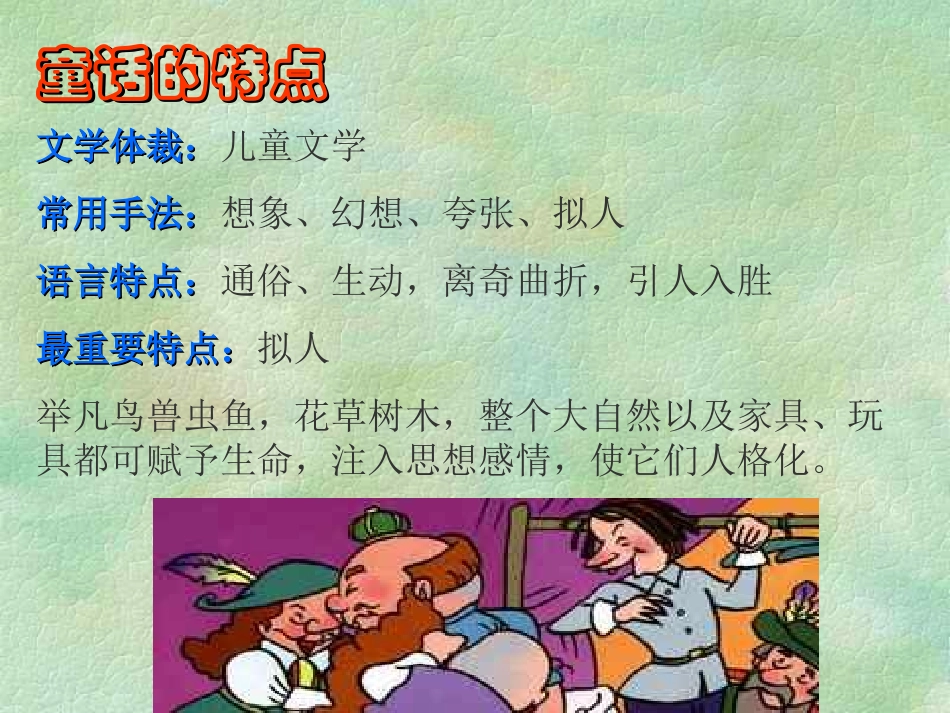 《皇帝的新装》PPT课件[苏教版七年级语文上册]_第2页
