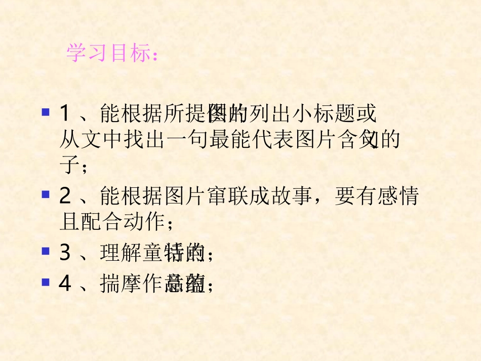 《皇帝的新装》PPT课件[苏教版七年级语文上册]_第2页