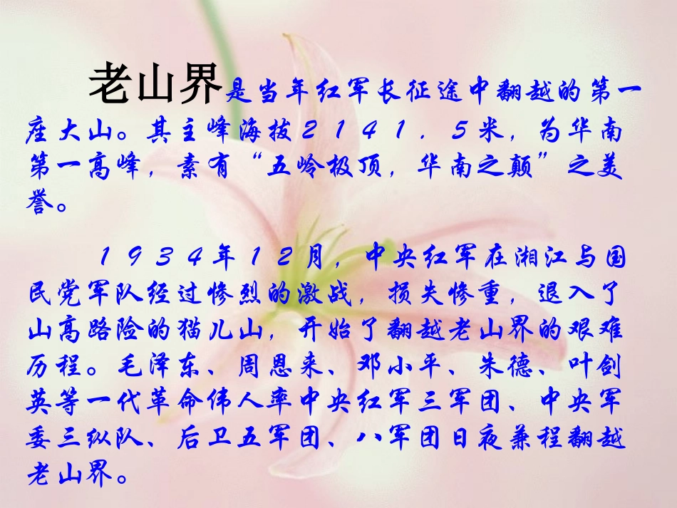《老山界》PPT课件[苏教版八年级语文上册]_第2页