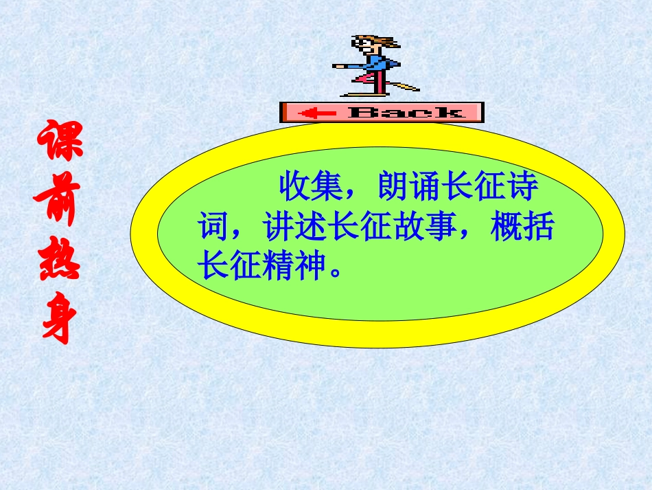 《老山界》PPT课件[苏教版八年级语文上册]_第3页