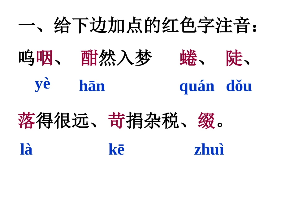 《老山界》PPT课件[苏教版八年级语文上册]_第3页