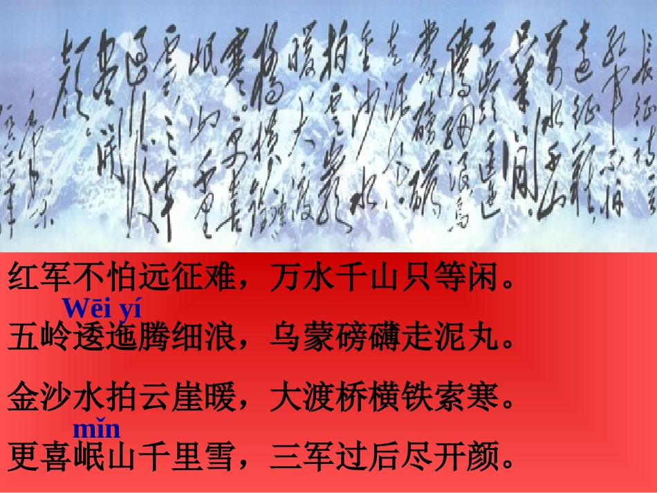 《老山界》PPT课件[苏教版八年级语文上册]_第2页