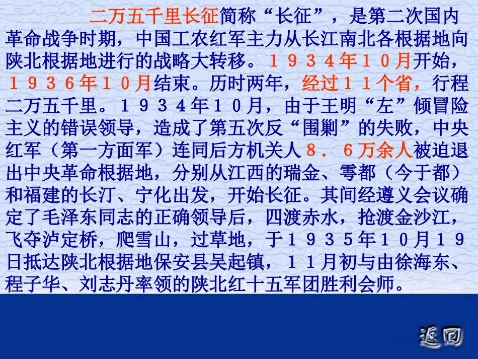 《老山界》PPT课件[苏教版八年级语文上册]_第3页