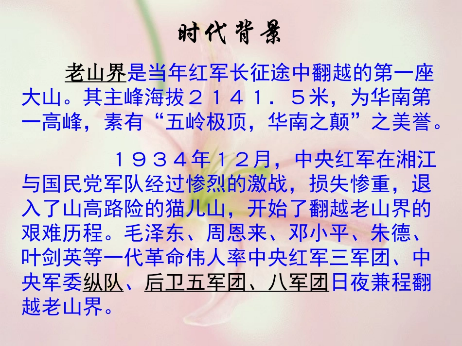 《老山界》PPT课件[苏教版八年级语文上册]_第3页