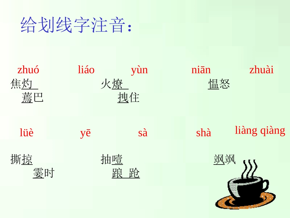 《草》PPT课件[苏教版八年级语文上册]_第2页
