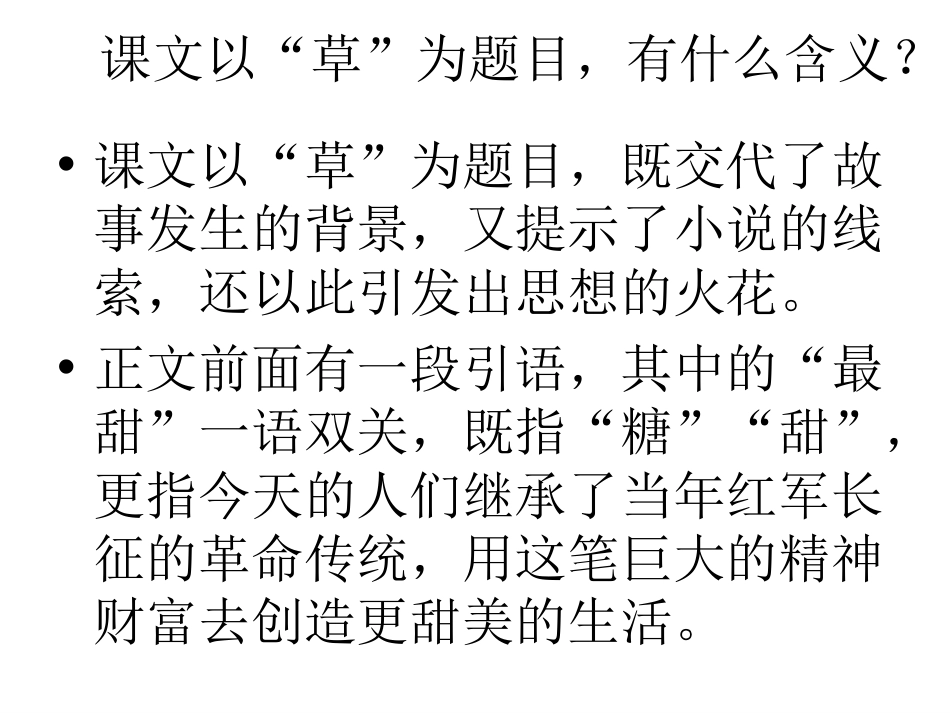 《草》PPT课件[苏教版八年级语文上册]_第3页