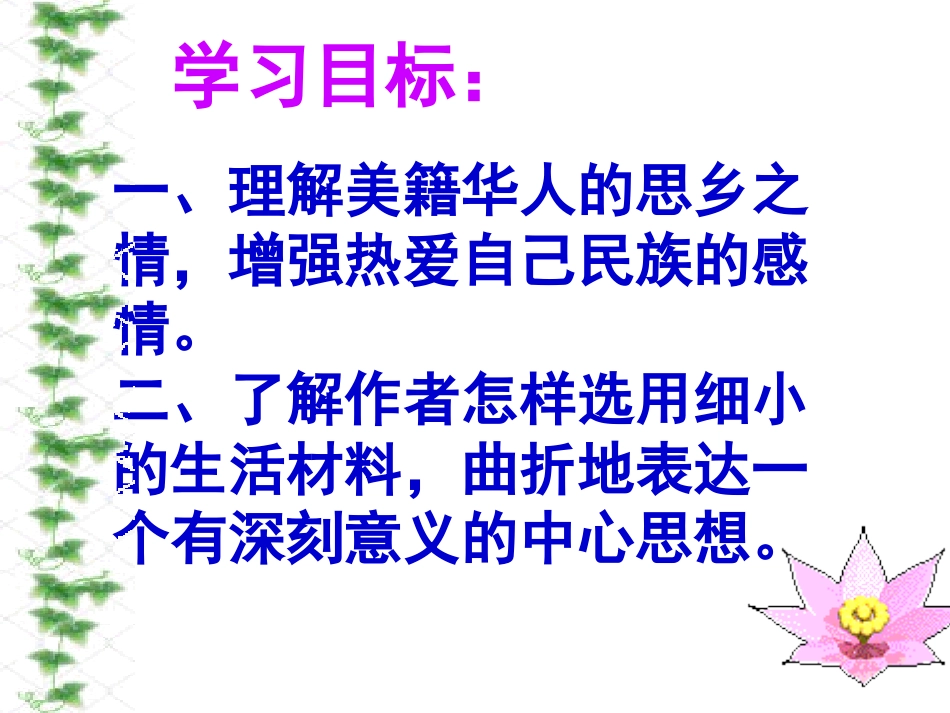 《枣核》PPT课件[苏教版八年级语文上册]_第2页