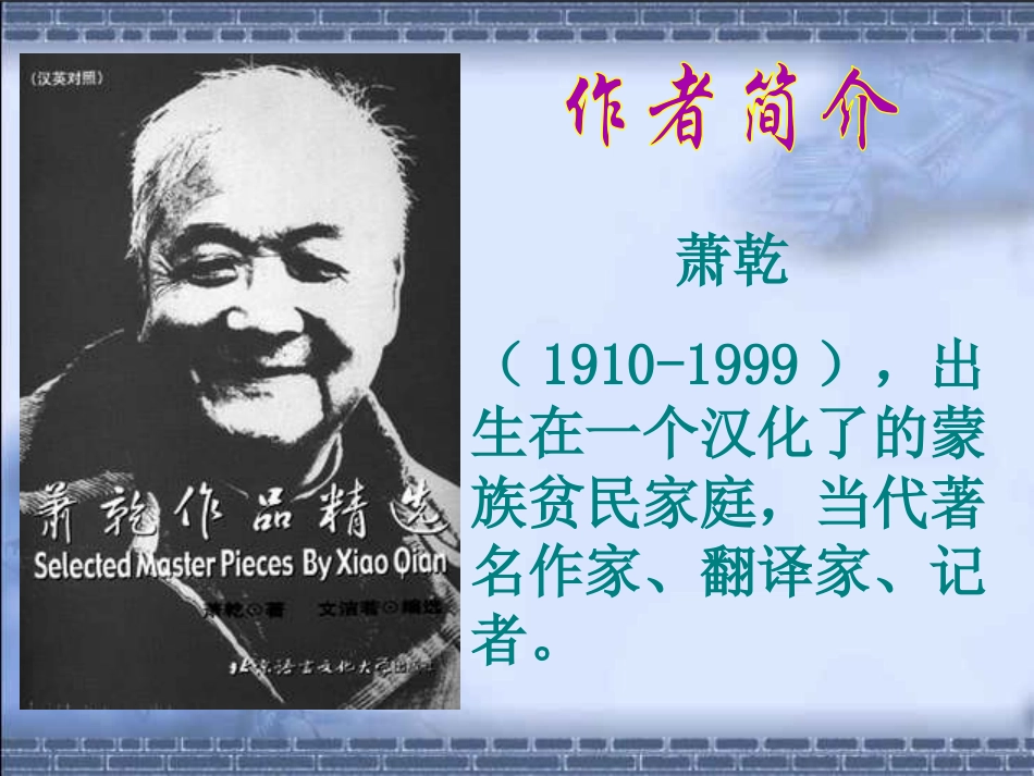 《枣核》PPT课件[苏教版八年级语文上册]_第2页