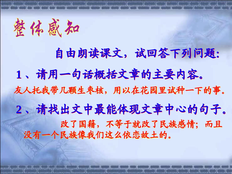 《枣核》PPT课件[苏教版八年级语文上册]_第3页