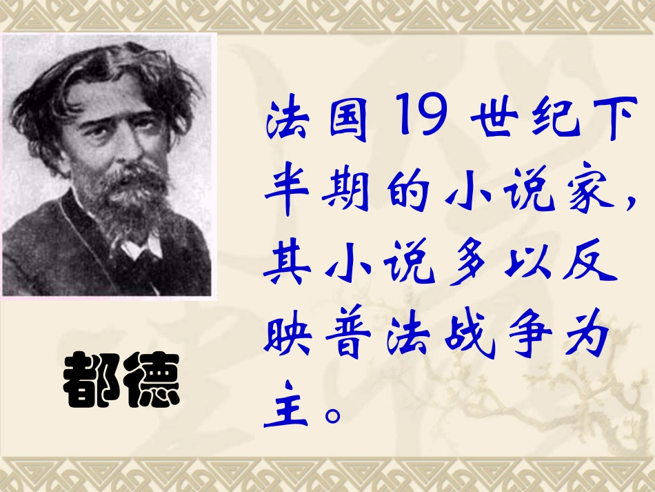 《最后一课》PPT课件[苏教版八年级语文上册]_第2页