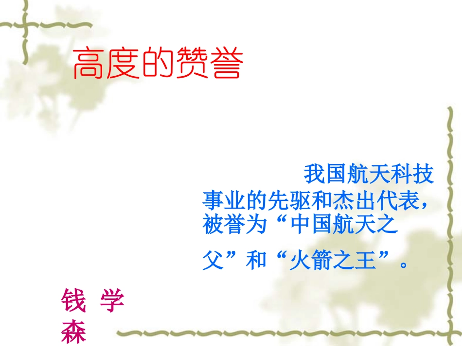 《始终眷恋着祖国》PPT课件[苏教版八年级语文上册]_第2页